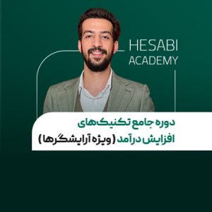 سهیل طهماسبی آکادمی حامد حسابی
