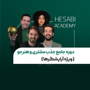 آکادمی حامد حسابی